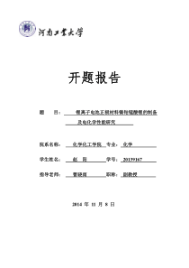 锂电硕士开题报告赵阳