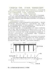 太阳能电池(结构、工作原理、发展现状及趋势)