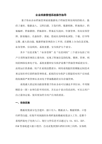 企业档案管理系统操作指导