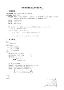 初中数学解直角三角形综合讲义