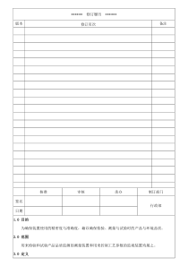 9监视和测量装置控制程序