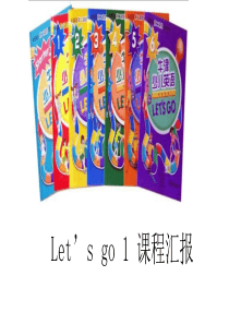 牛津少儿英语lets-go1