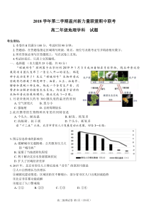 浙江省温州新力量联盟2018-2019学年高二下学期期中考试地理试题+PDF版含答案