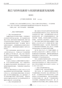 奥巴马的科技新政与美国的新能源发展战略