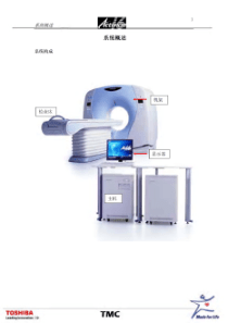 东芝Activion-16层多排螺旋CT操作手册1