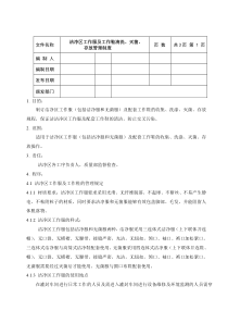 工作服鞋清洗方法及管理制度