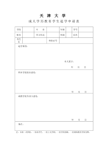 退学申请表(新版)