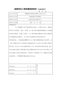 勘察单位工程质量检查报告