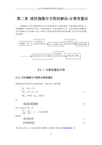 第2章-线性偏微分方程的解法-分离变量法