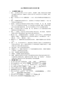 2013-精细有机合成单元反应复习题