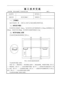 地铁轨顶排热风道技术交底