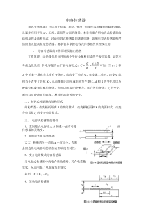 电容式传感器原理与应用