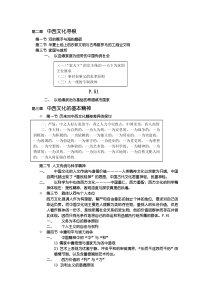 中西比较文化-徐行言主编-期末总复习资料