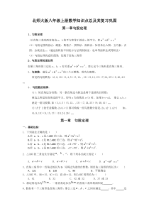 北师版八年级上册总复习知识点及其习题