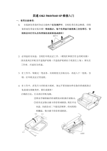 四通OKI-5860常见问题