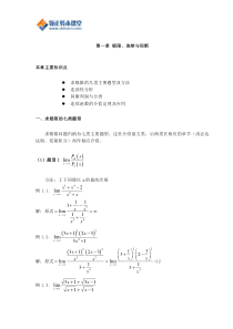 2017年江苏省专转本高数一极限、连续与间断