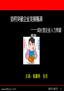 如何突破中小企业发展瓶颈