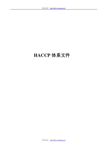 HACCP体系文件