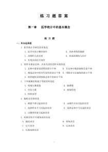 81医学统计学练习题及答案