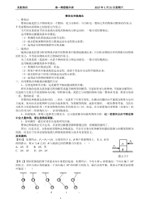 高一物理整体法和隔离法