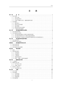 妇女儿童发展中心维修改造实施方案(审1)123