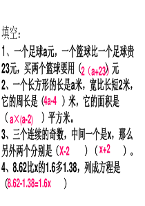 四年级列方程解应用题练习