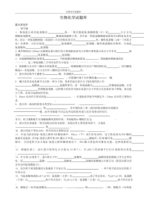 生物化学试题库(答案版)