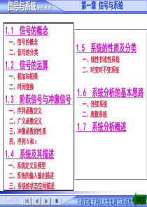 信号与系统(第三版)西安电子科技大学出版社陈生潭第1-5章-第1章