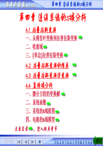 信号与系统(第三版)西安电子科技大学出版社陈生潭第1-5章-第4章