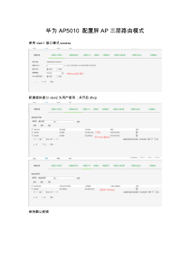 华为AP5030DN配置胖瘦ap三层路由模式