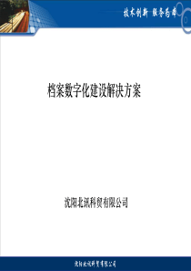 数字化加工方案