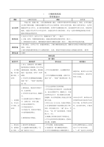 2017年部编本小学语文二年级上册全册完整表格式教案