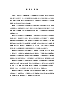 数字化医院解决方案概述