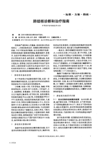 肺结核最新诊断和治疗指南