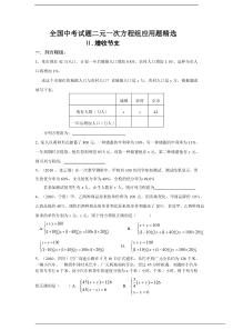 二元一次方程组应用题精选(增收节支)