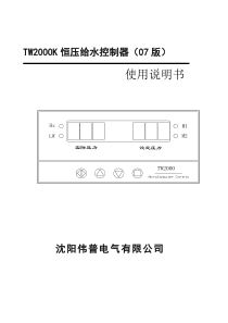 TW2000K说明书