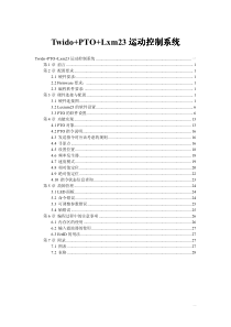 Twido位控模块驱动Lexium23伺服用户手册