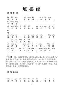 带拼音和全文解释的《道德经(适合孩子学国学)(1)