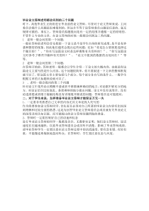 毕业论文答辩老师都会问到的三个问题