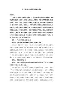 电信诈骗学习案例