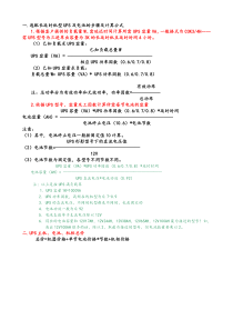 UPS选配主机及电池节数方法-qs