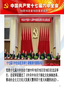 学习六中全会精神加快文化产业发展