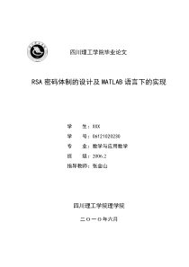 RSA密码体制的设计及MATLAB语言下的实现论文