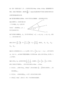 测量平差基础(总复习题)