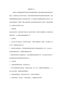 地理教师研修计划