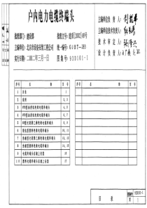 D101-1～7电缆敷设(XXXX年合订本)