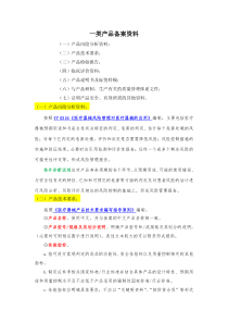 一类医疗器械备案整理版