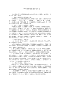 学习科学发展观心得体会