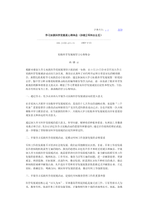 学习科学发展观心得体会全集