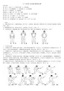 二十四式简易太极拳图解及网络版攻防解释